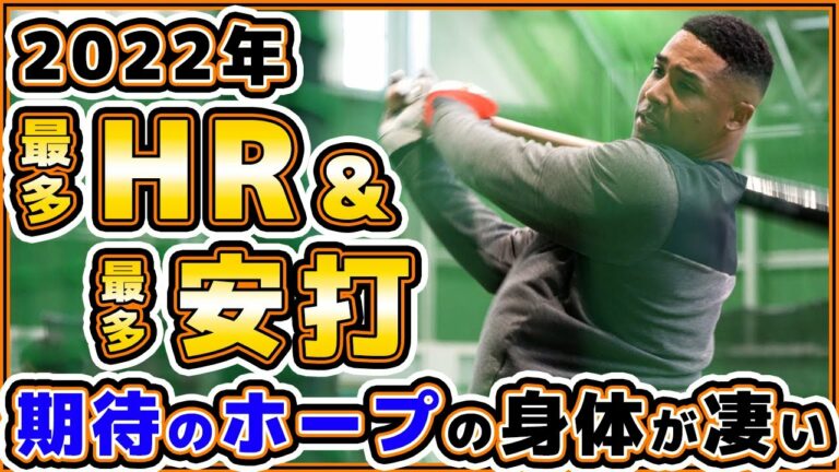 最多ホームラン＆最多安打！巨人期待のホープ【保科広一】選手の身体が驚愕の大きさに！巨人キャンプ2023｜読売ジャイアンツ球場｜プロ野球ニュース