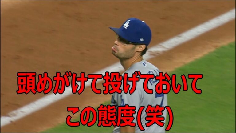 MLB2020 ドジャース ケリー投手アストロズを煽る