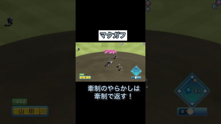 【朗報】マクガフ　牽制を克服する