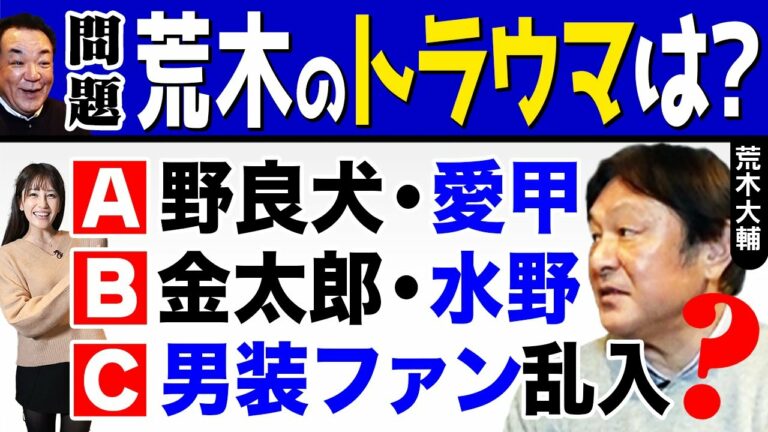 第2話【授業に男装ファン乱入】荒木大輔はなぜ１年生で甲子園のアイドルになれたのか？“大ちゃんフィーバー秘話”天敵は野良犬・愛甲&金太郎・水野？