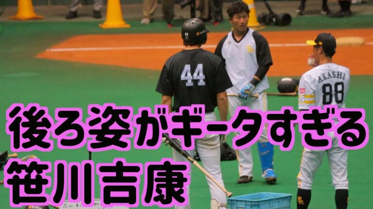 柳田悠岐にそっくりすぎる笹川吉康【ホークス春季キャンプ2023】