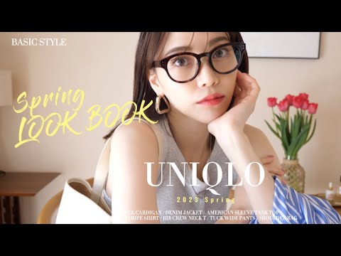 【UNIQLO購入品🌷着回し】春真っ先に買いたいものリスト【LOOK  BOOK】