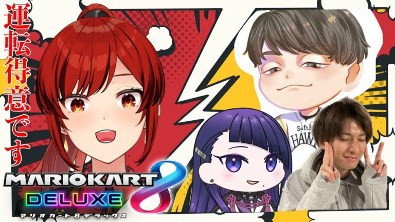 【マリオカート】え？運転得意ですけど！？参加型？【Vtuber/紗霧ももな ｗ高ノ瀬凛/武田翔太/中道佑哉】
