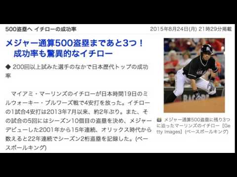イチロー　メジャー通算500盗塁まであと3つ！　成功率も驚異的