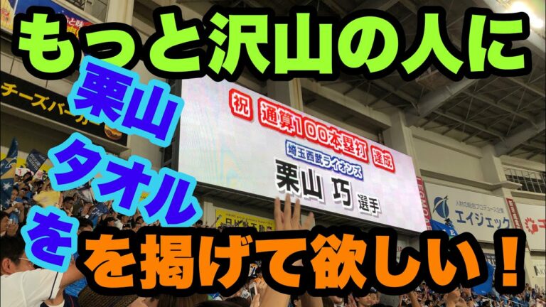 西武-栗山巧　通算100本塁打達成でファンへのお願い！ヒーローインタビュー