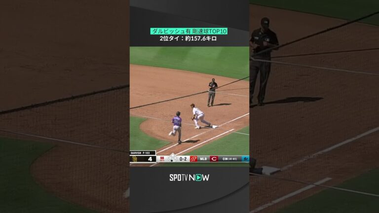 【ダルビッシュ有 剛速球ベスト10】昨季球速2位タイと第1位の計5球で打者を押し込む！ #mlb #padres #spotvnow