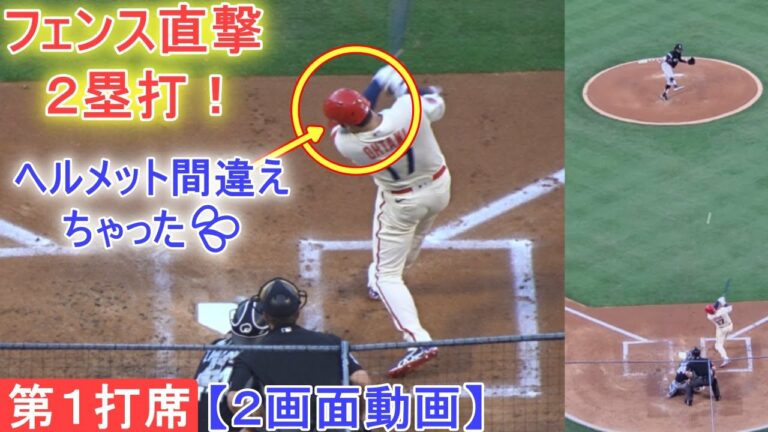 ♢第１打席♢ヘルメット間違えちゃったけどフェンス直撃の2塁打【大谷翔平選手】塁上の様子～２画面動画 Shohei Ohtani At Bat 4th vs White Sox 2022