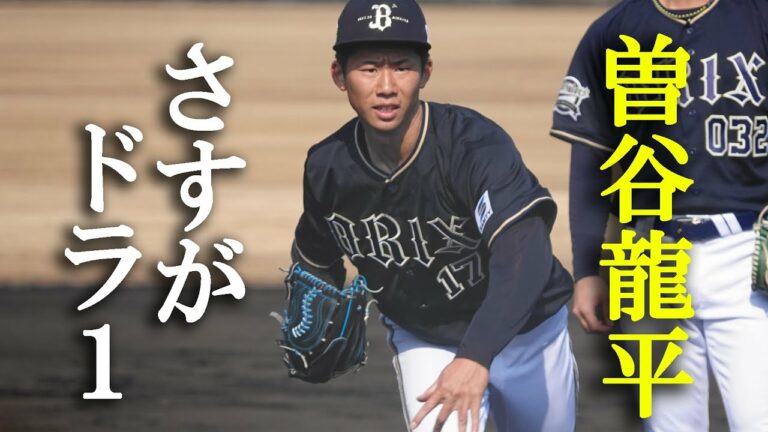 オリックス新人投手ノック（2023 0208）