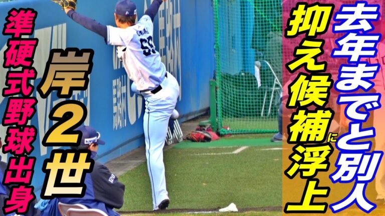 準硬式野球部出身の３年目、大曲錬が覚醒！！ストレートも変化球もエグいと話題に！！打者を寄せ付けない圧巻ピッチング！投げっぷりも良い！！
