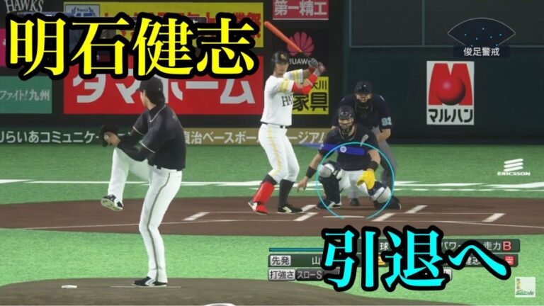ソフトバンク・明石健志引退へ…