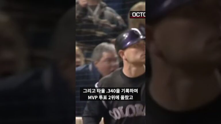 2007시즌 콜로라도 로키스를 월드 시리즈로 멱살 캐리한 남자