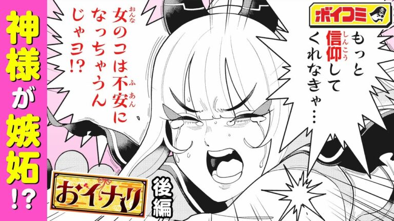 【ジャンプ漫画】（cv:富田美憂）「左門くんはサモナー」の沼駿が贈る、お稲荷信仰コメディ！嫉妬に燃えたお稲荷様が魔神化！？『おイナリ』後編【ボイスコミック】