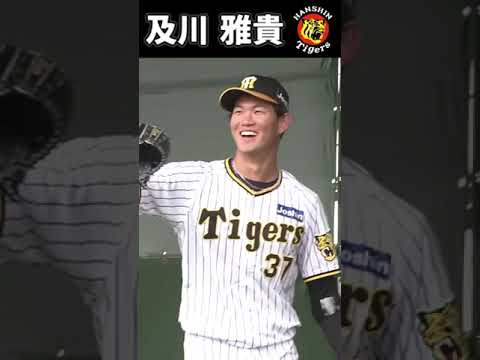 【阪神】及川 雅貴【タイガース】春季キャンプ2023　#shorts