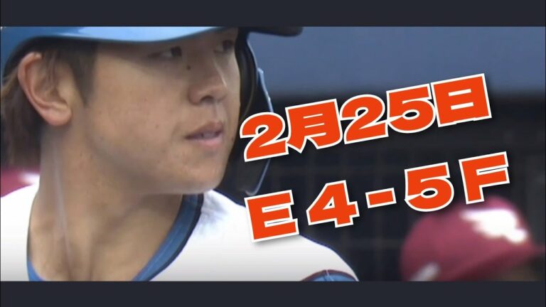 ファイターズ 2023オープン戦　初勝利！