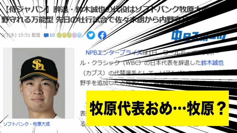 2020年 ドラフト3位 牧原巧汰日本代表入りしてしまうwwwwwwww【2ch野球】【福岡ソフトバンクホークス】