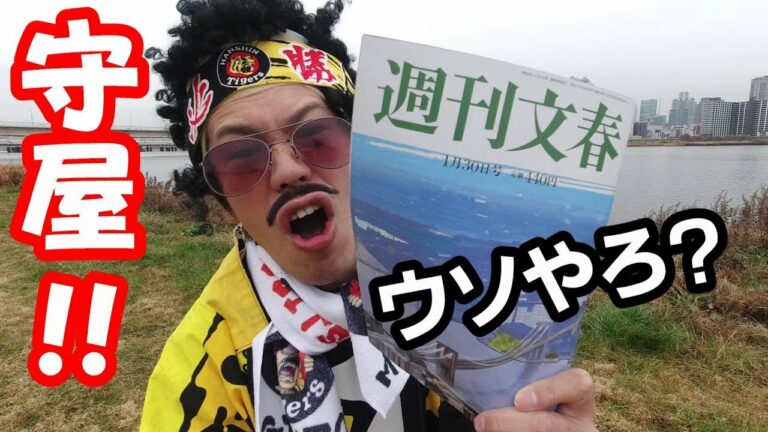 週刊文春買いました。ワシは守屋はんを信じてます。by見上源三