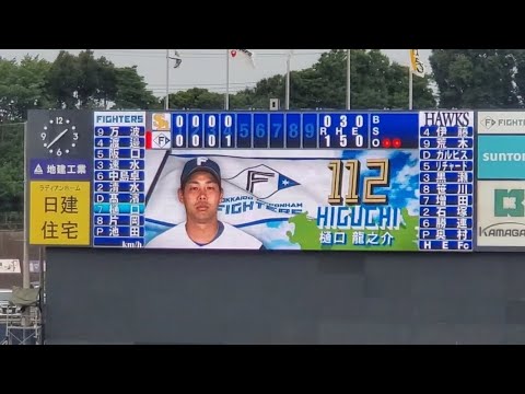 20220703　鎌ｽﾀ限定♪ 8番打者･樋口龍之介 登場曲【｢Unstoppable｣／Sia】　4回ｳﾗ　北海道日本ﾊﾑﾌｧｲﾀｰｽﾞ2軍@鎌ヶ谷ｽﾀｼﾞｱﾑ ﾌｧｰﾑ交流戦