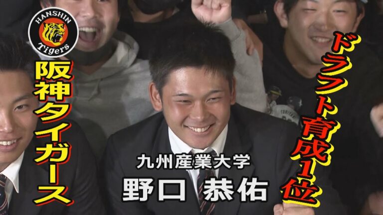 【ドラフト】阪神育成１位指名　九州産業大学・野口恭佑(のぐちきょうすけ)外野手