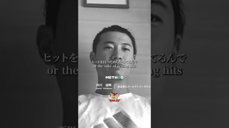 楽天イーグルス・西川遥輝 「成長の方式」#shorts