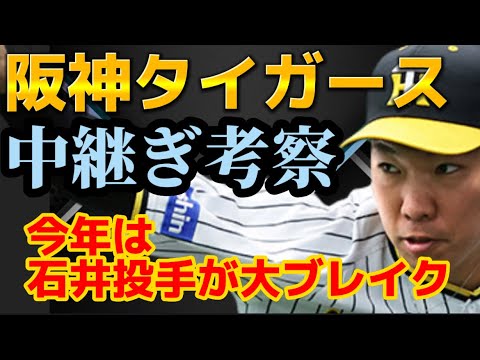 阪神タイガース春季キャンプ情報・ドラフト8位からの逆襲。石井大智投手。今年も誕生するか中継ぎエース。