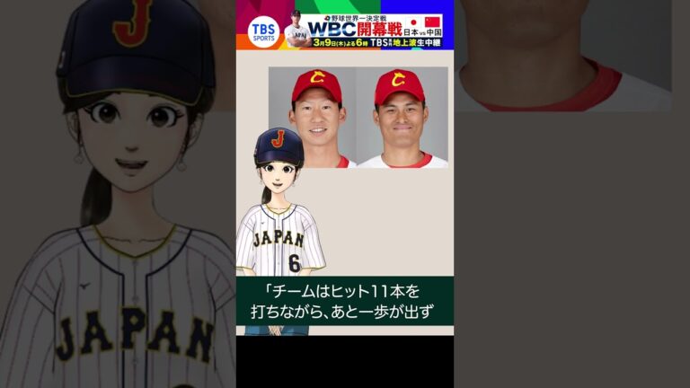 斎藤佑樹さん　中国代表は「守備が良い。不気味な存在になる」【WBCニュース】#shorts #侍ジャパン #中国