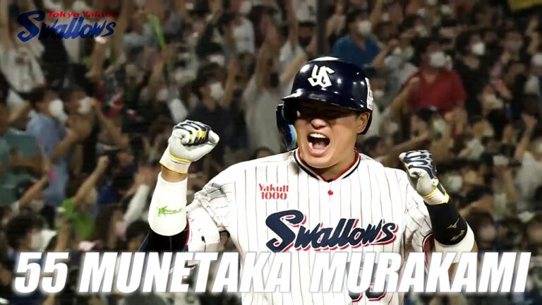 村上宗隆選手 活躍シーン動画 Munetaka Murakami 【TOKYO YAKULT SWALLOWS】