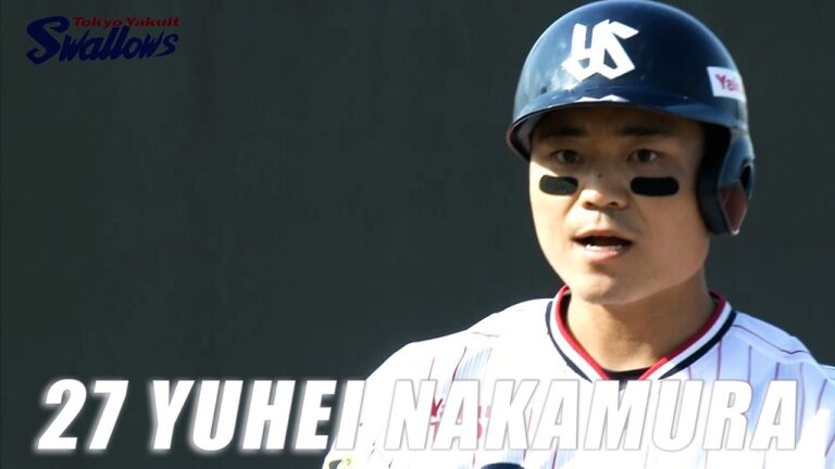 中村悠平選手 活躍シーン動画 Yuhei Nakamura 【TOKYO YAKULT SWALLOWS】