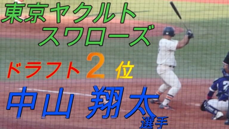 【ヤクルト２位指名】　中山翔太選手　明治神宮大会　環太平洋戦　全打席まとめ
