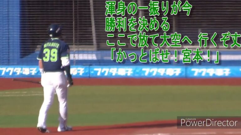 東京ヤクルト　宮本丈　応援歌※アカペラ(2023/03/04 ZOZOマリン)