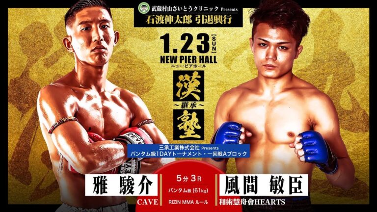 Full Fight | 雅駿介 vs. 風間敏臣 - 武蔵村山さいとうクリニックpresents 石渡伸太郎引退興行 漢塾～継承～