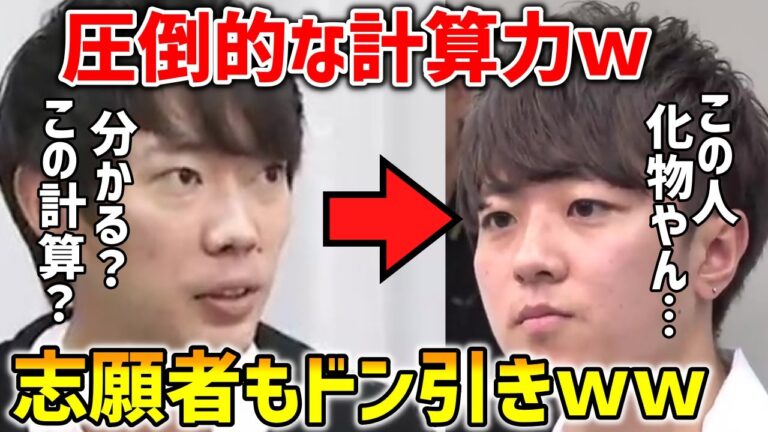 【令和の虎】圧倒的な計算力で若き志願者をドン引きさせてしまう株本社長ｗ計算強すぎてこれはビビるｗｗ【マネーの虎】
