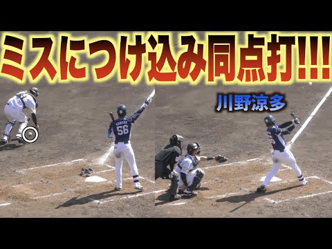 ワイルドピッチで古賀悠斗が二盗！その隙を見逃さなかった川野涼多が同点タイムリーを放つ！#福岡#ソフトバンク#ホークス#埼玉#西武#ライオンズ