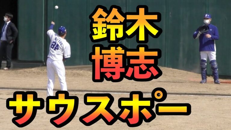 サウスポーの鈴木博志