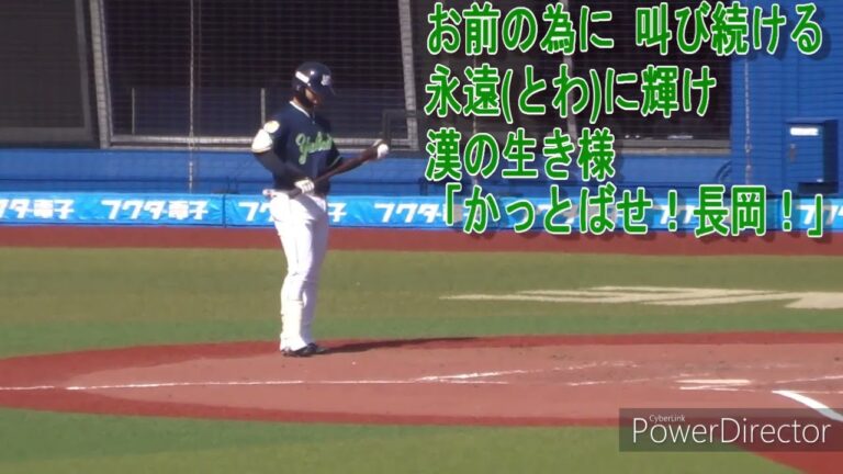 東京ヤクルト　長岡秀樹　応援歌【2022 ゴールデングラブ(遊撃手)】※アカペラ (2023/03/04 ZOZOマリン)
