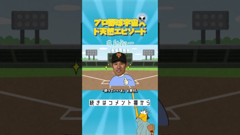 井納翔の練習中の怪我の理由がやばすぎた【プロ野球宇宙人ド天然エピソード】