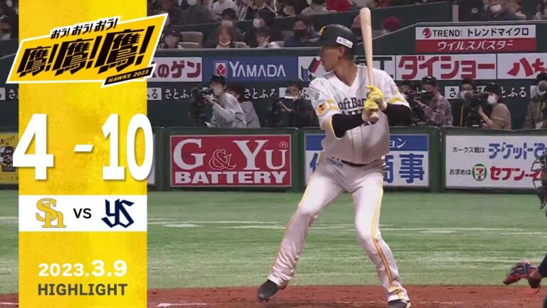 【ハイライト】三森選手がタイムリー！川村選手、ホーキンス選手の連続本塁打！3月9日vs東京ヤクルト