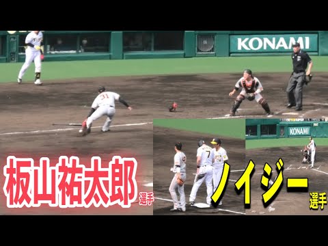 【伝統の一戦】タイガースノイジー２ベースから板山祐太郎選手のフェルダースチョイスで先制！