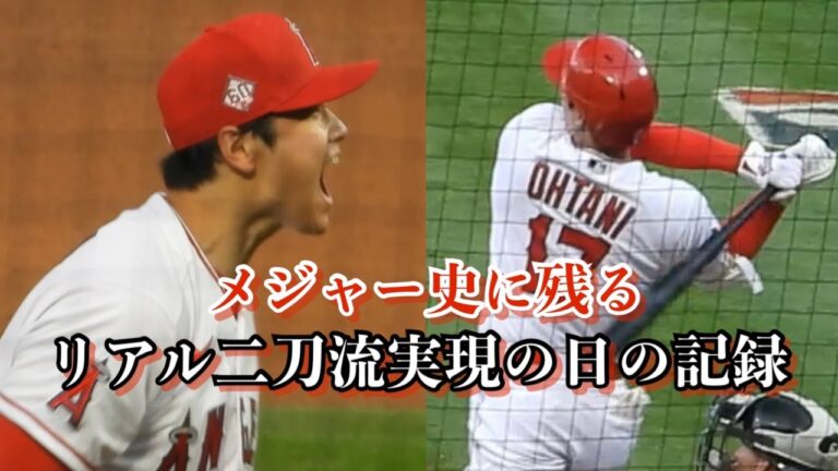 大谷翔平リアル二刀流実現の日の記録4/4vsホワイトソックス【現地映像】何度も吠える‼︎