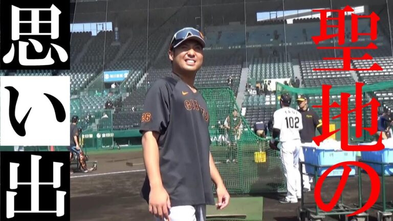 「イケメン。甲子園の思い出を語る」の巻。