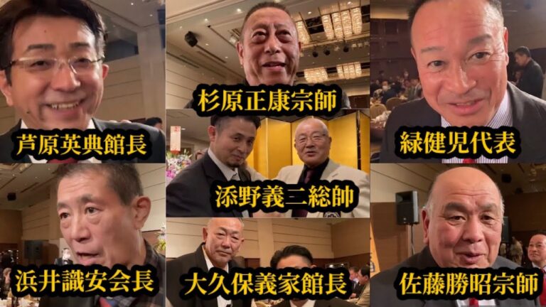 【空手界レジェンド大集合】歴史的瞬間！まさにオールスター！士道館二代目添野義二館長 大久保義家襲名披露宴編後編▼涙の握手に場内からは万感の拍手 #karate #allstar