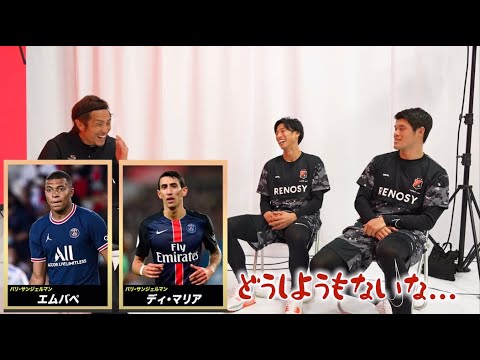 酒井宏樹&大津祐樹が戦いたくないFWの出てくる名前が凄すぎた…www