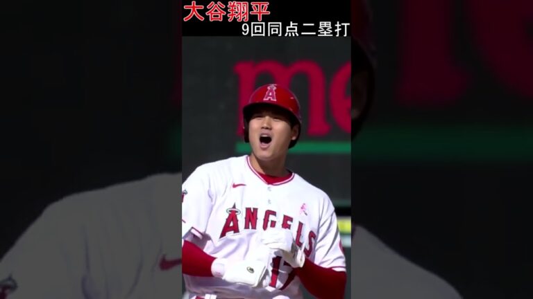 【5月9日】大谷翔平【ナショナルズ】9回同点二塁打！　2022 #shorts