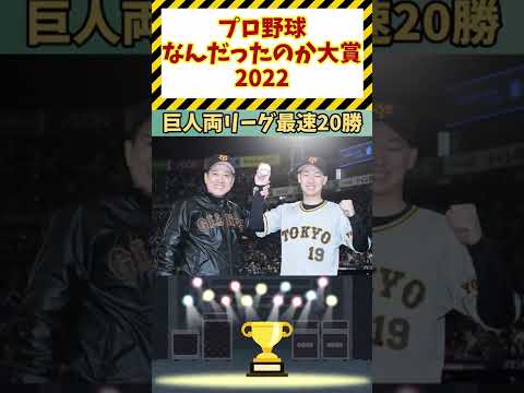 プロ野球なんだったのか大賞2022【なんｊ まとめ】