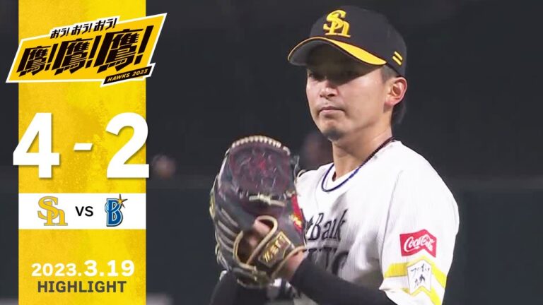 【ハイライト】東浜7回2失点の好投！3月19日vs横浜DeNA
