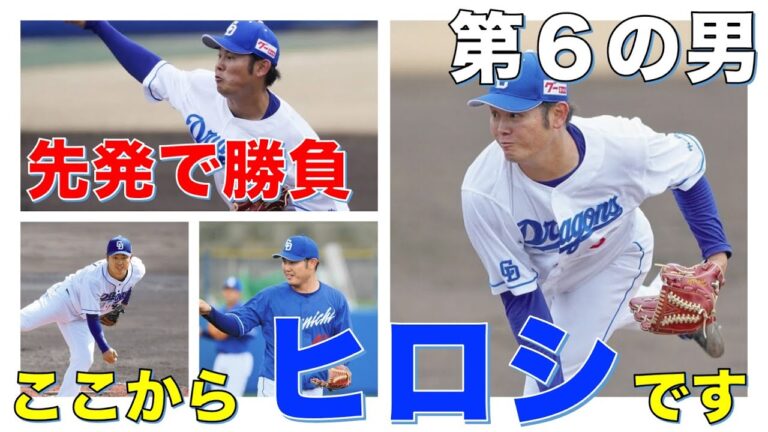 鈴木博志は開幕ローテ『第6の男』諦めない