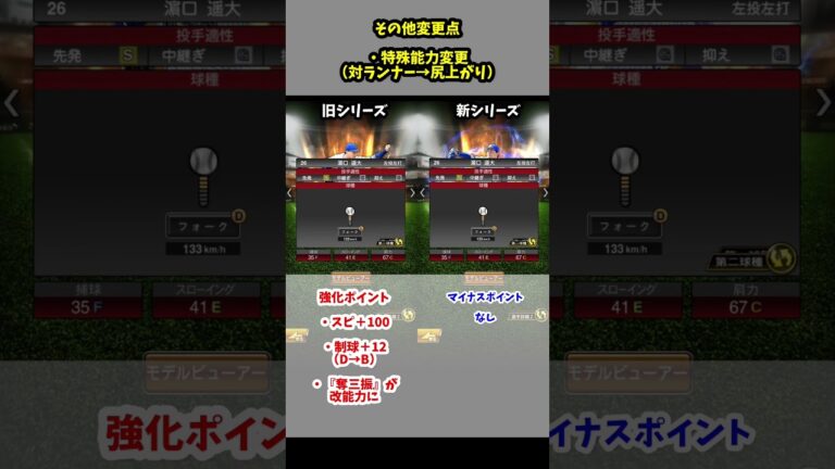 【プロスピA】変更点まとめ　濱口遥大