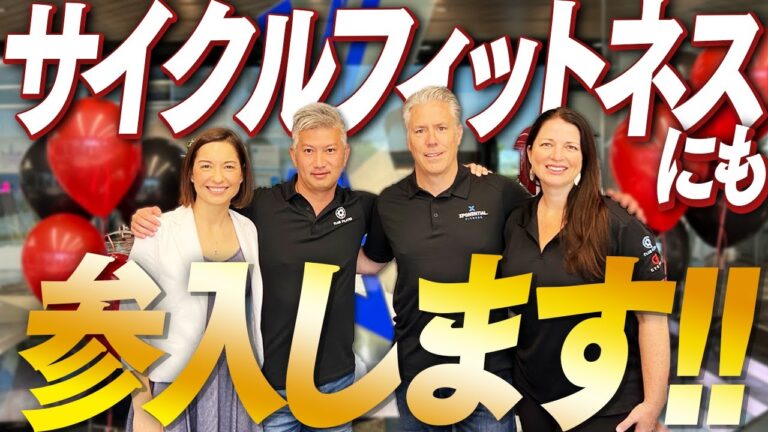 【権利取得のご報告】ピラティスに加えてサイクルフィットネスも始めます｜Vol.767