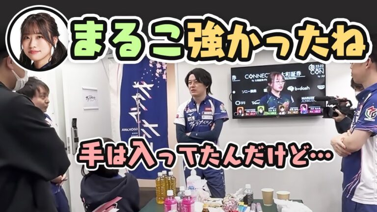 丸山奏子選手が強かった…  手は入っていたけど… 【サクラナイツ控え室】