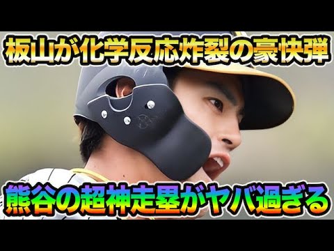 【大竹の完全支配がヤバい】板山祐太郎の豪快2ランなどOP戦白星スタート!! 球場がどよめいた熊谷の超神走塁について【阪神タイガース】