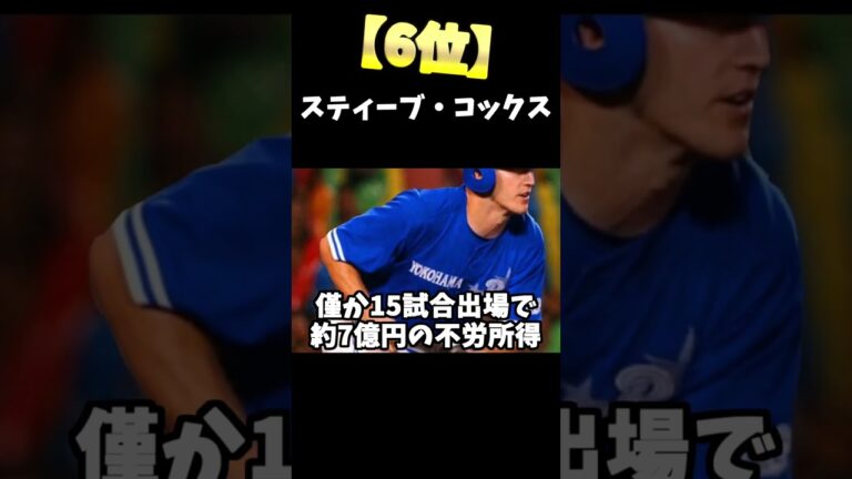 日本を舐め過ぎていたプロ野球助っ人外国人【TOP10】